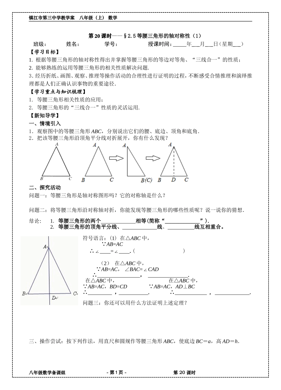 20定稿2.5等腰三角形的轴对称性(1)_第1页