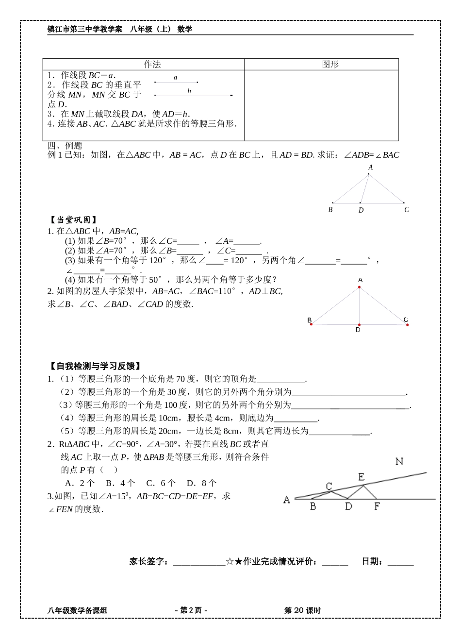 20定稿2.5等腰三角形的轴对称性(1)_第2页