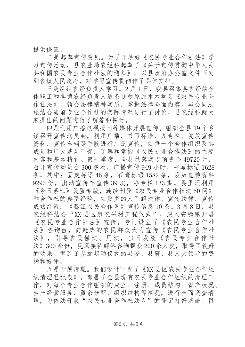 县第一季度农经工作总结及下季度工作打算 _第2页