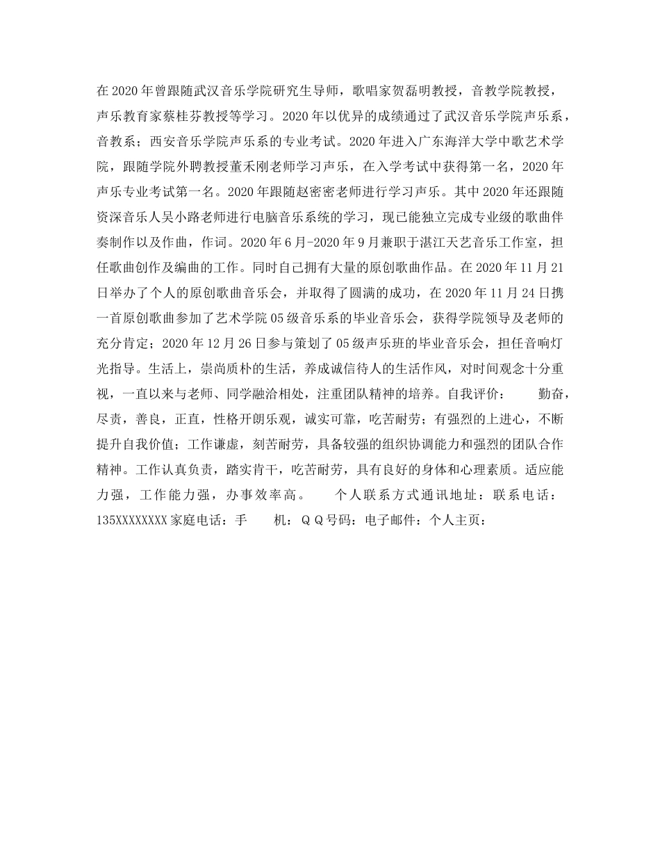 优秀应届毕业生简历范文_第2页