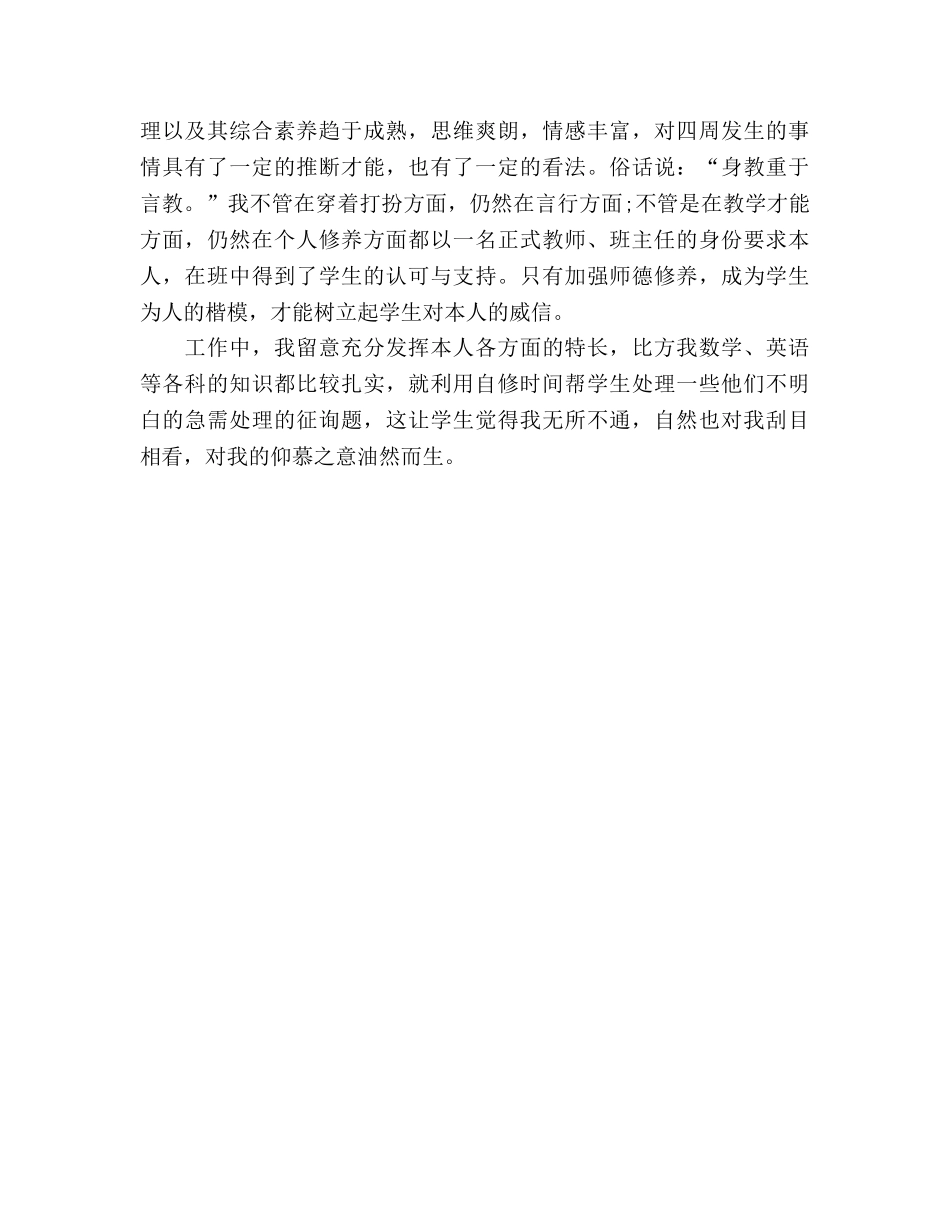 班主任周工作参考总结范文（通用） _第2页