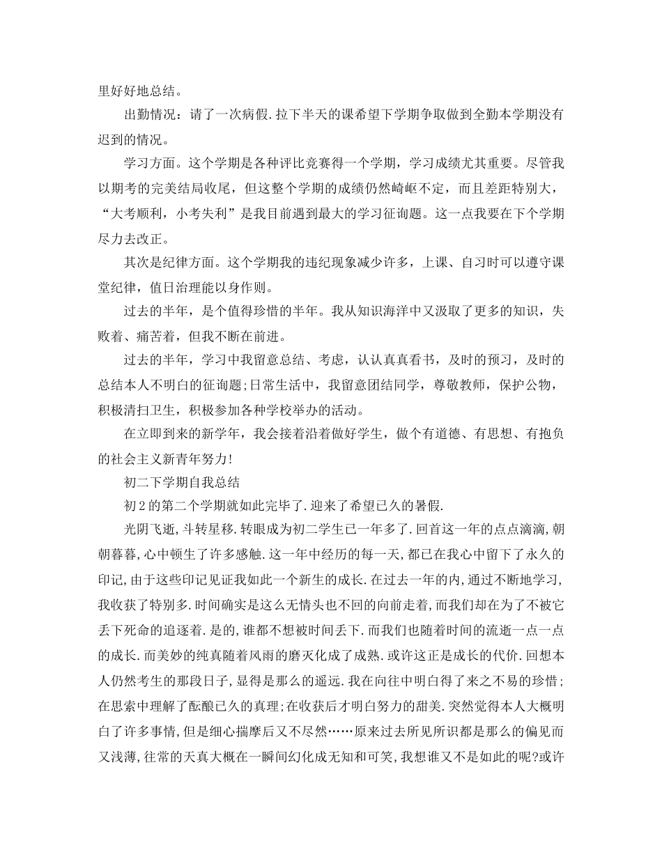 初二下学期自我参考总结（通用） _第2页