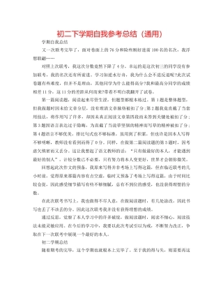 初二下学期自我参考总结（通用） 