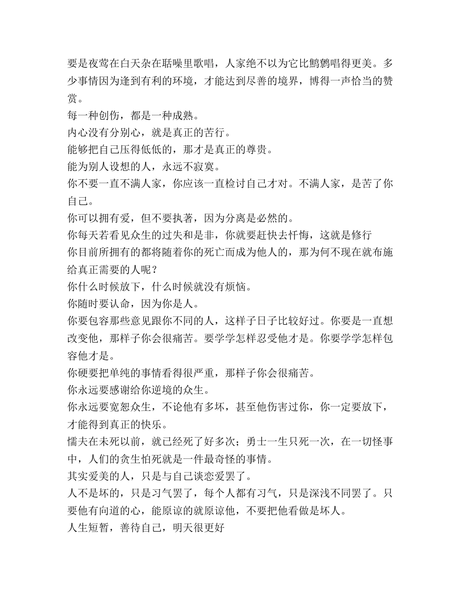表达心情不好的句子 表达心情郁闷的句子 _第2页