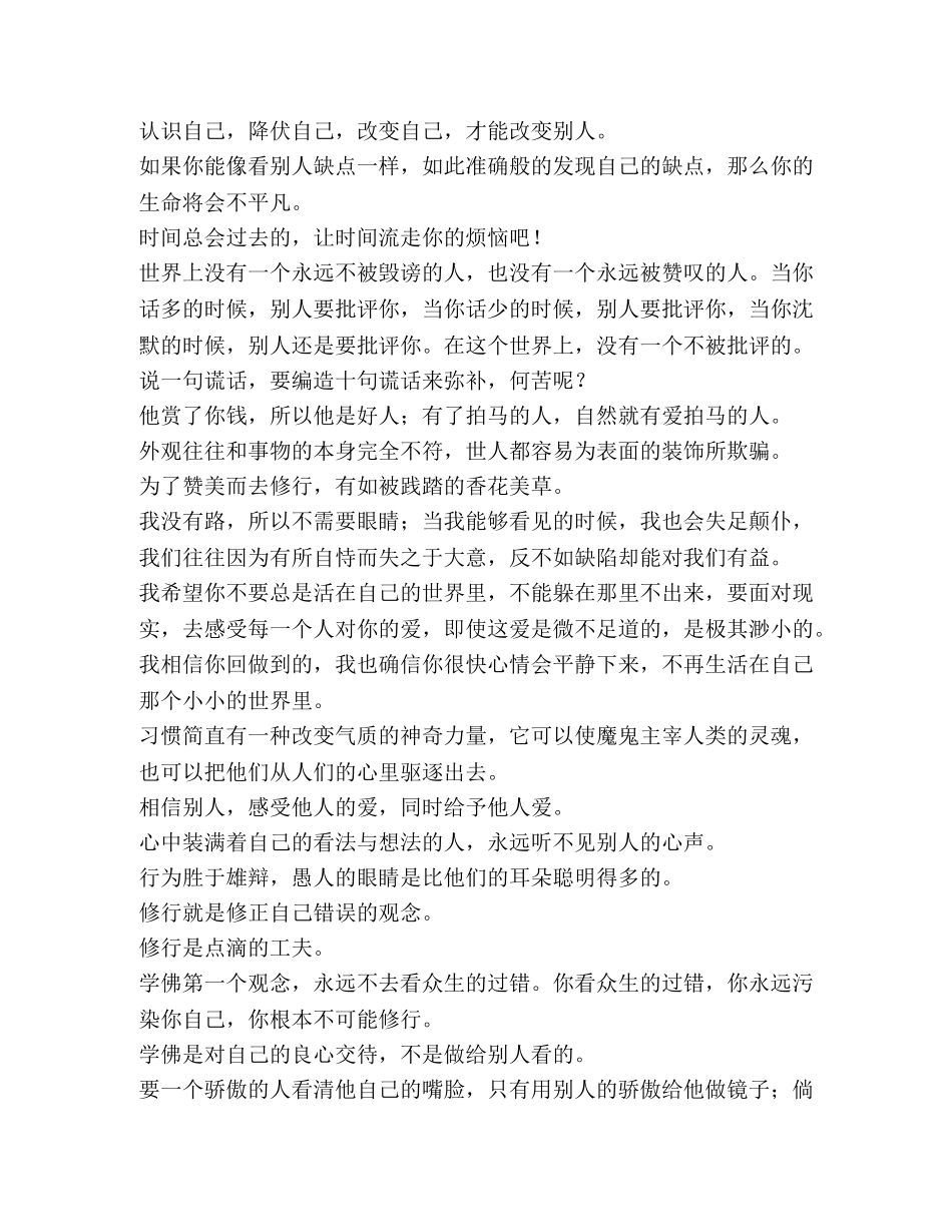 表达心情不好的句子 表达心情郁闷的句子 _第3页