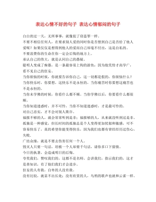 表达心情不好的句子 表达心情郁闷的句子 