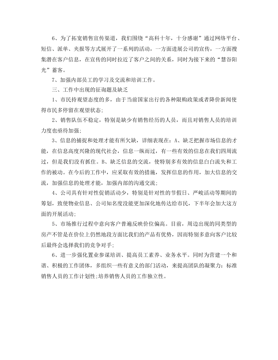 办公室工作参考总结-营销管理部上半年工作参考总结 _第2页