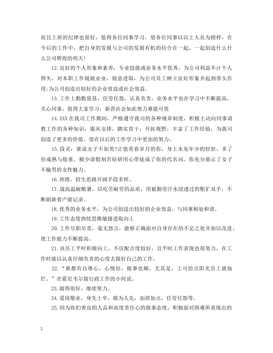 优秀会计人员工作评语_第2页