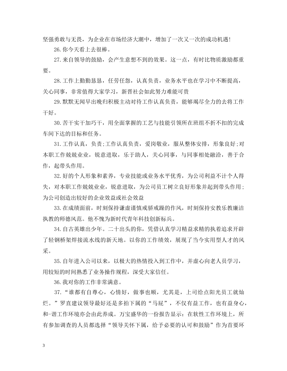 优秀会计人员工作评语_第3页