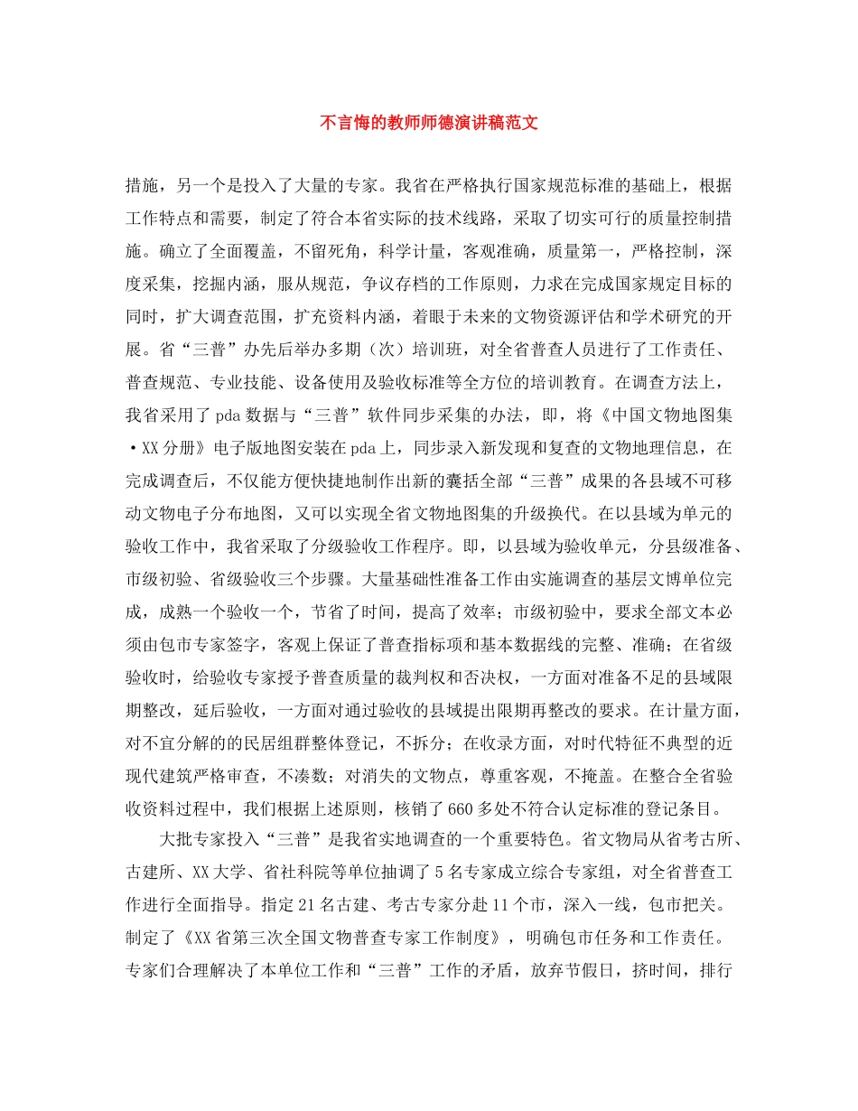 不言悔的教师师德演讲稿范文 _第1页