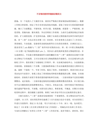 不言悔的教师师德演讲稿范文 