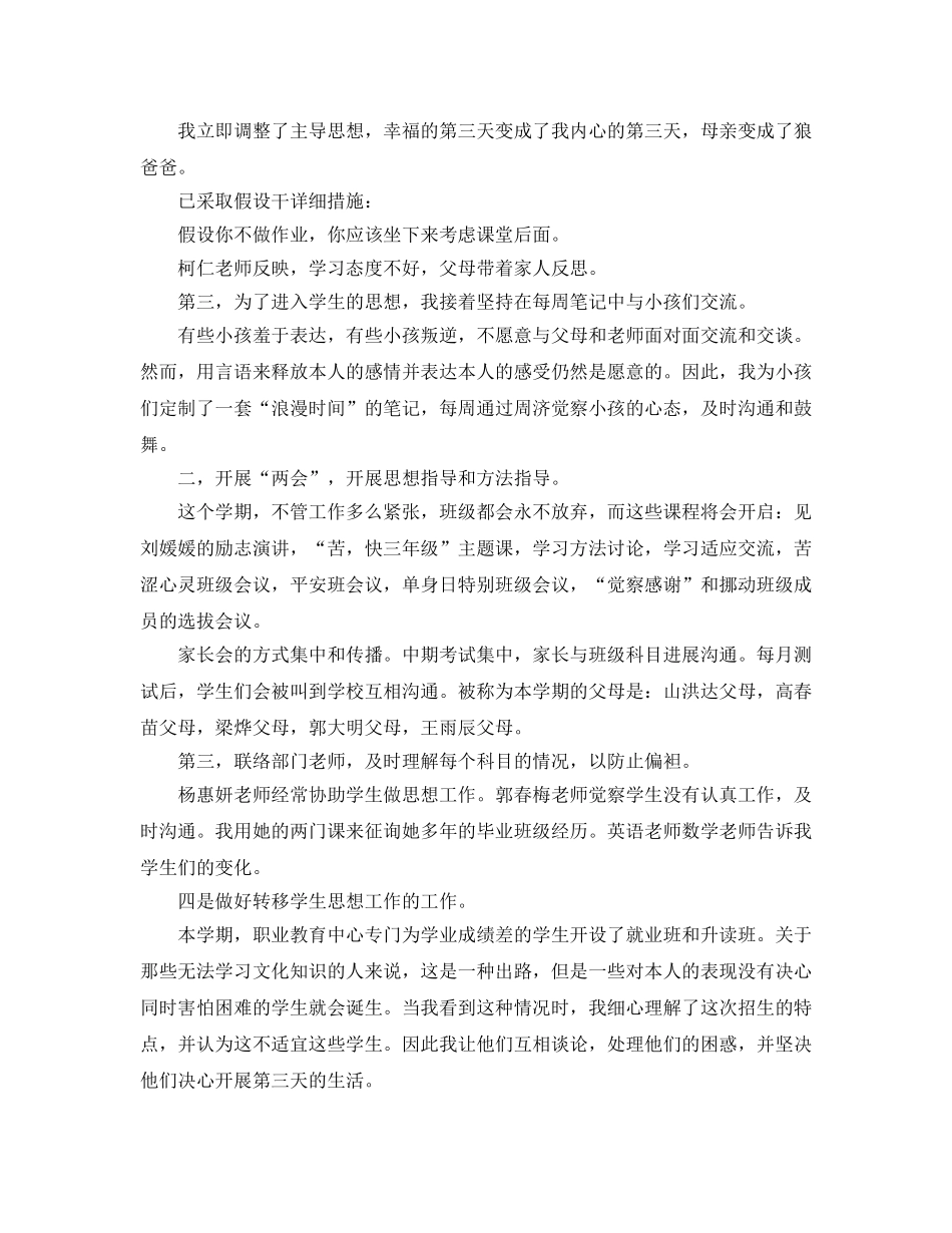 毕业班班主任参考总结（通用） _第3页