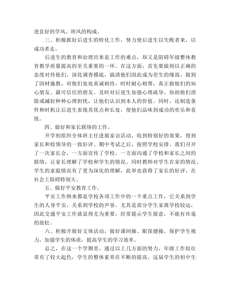 初二年级德育工作参考总结（通用） _第2页