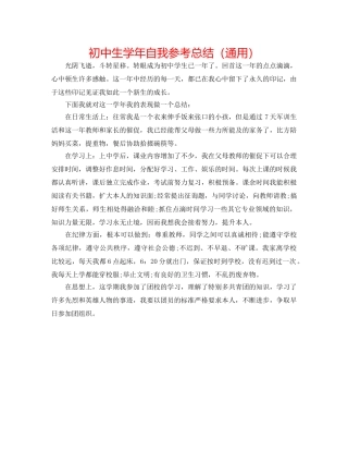 初中生学年自我参考总结（通用） 
