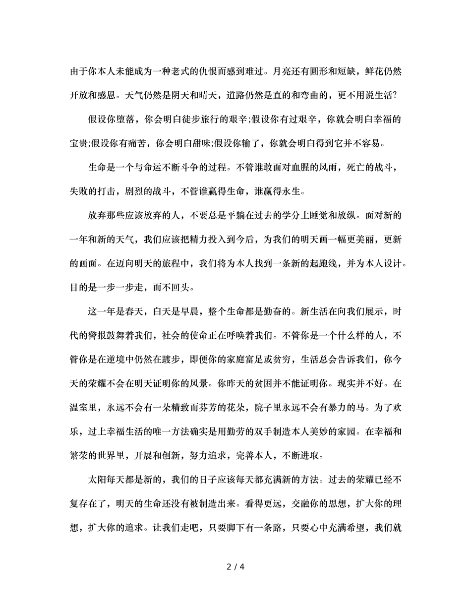 班主任给学生2024新年寄语 _第2页