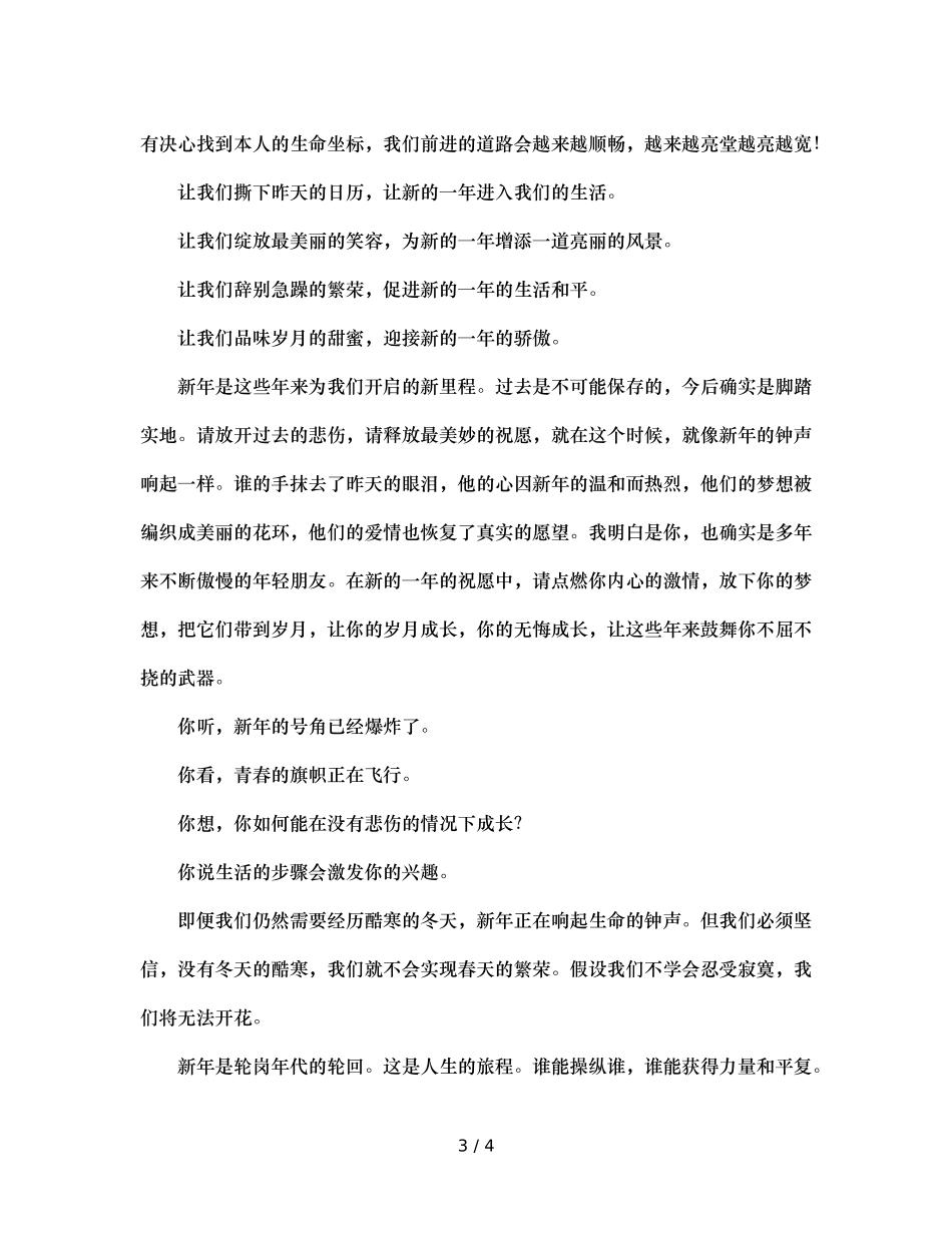 班主任给学生2024新年寄语 _第3页