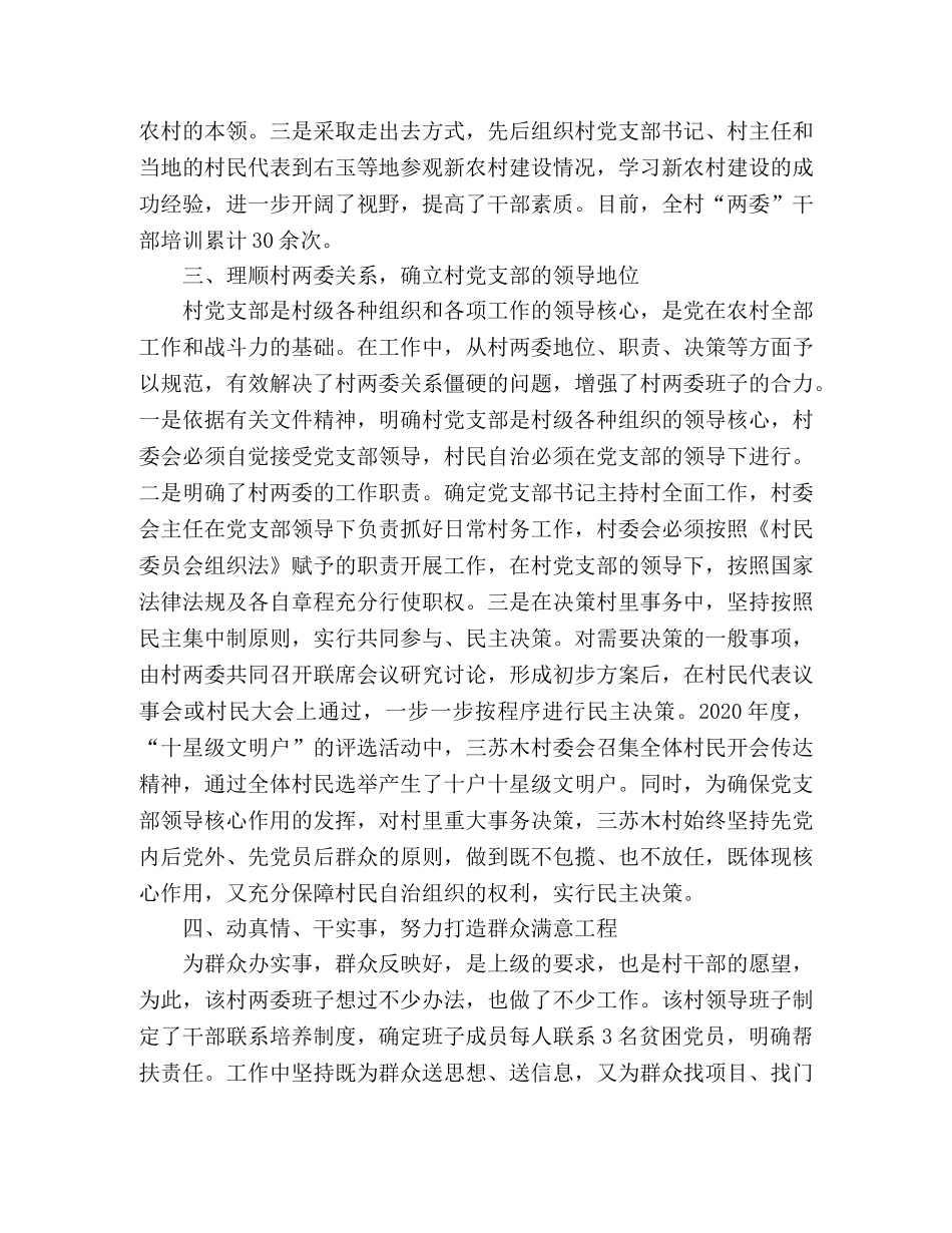 村级班子建设经验交流材料 _第2页