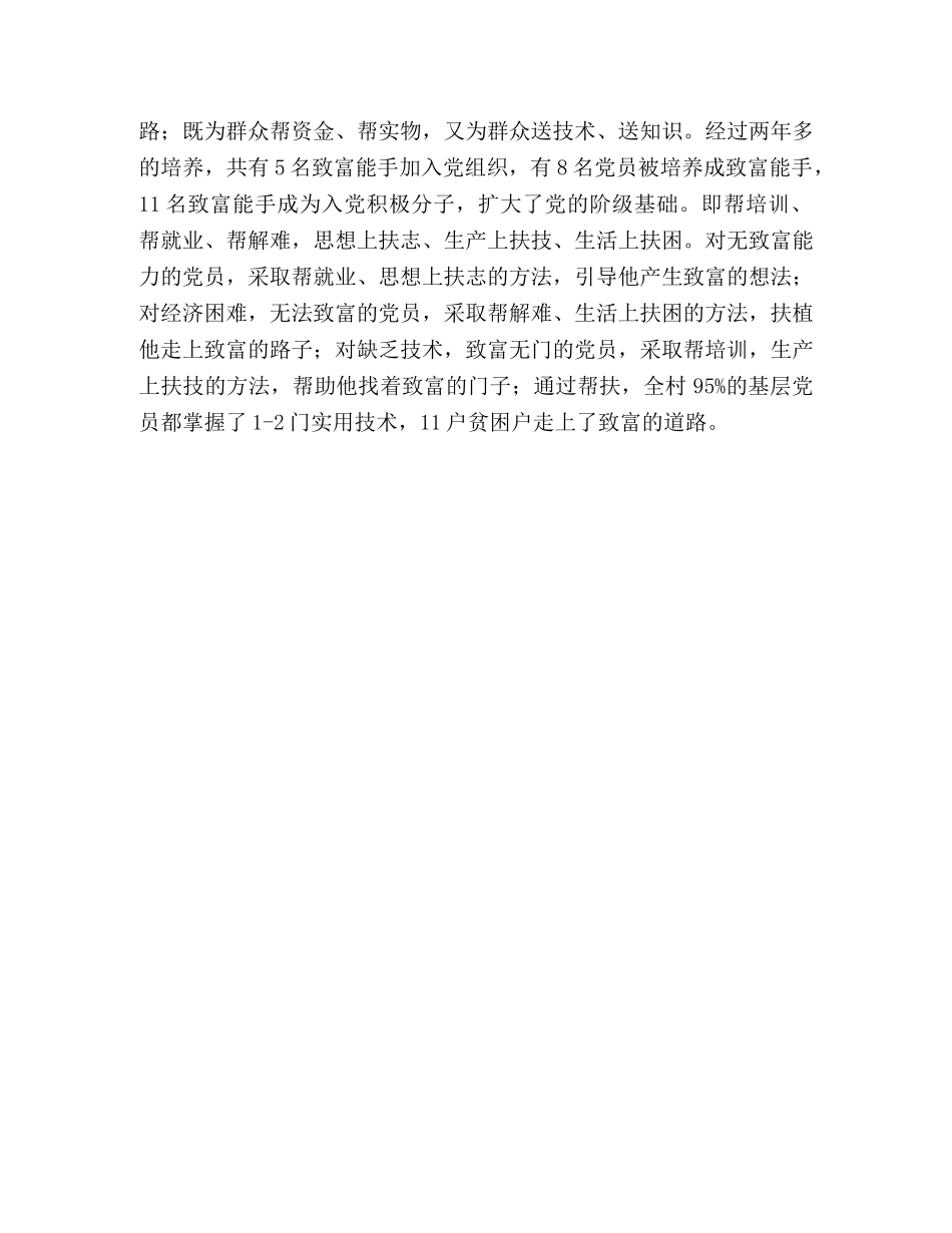 村级班子建设经验交流材料 _第3页