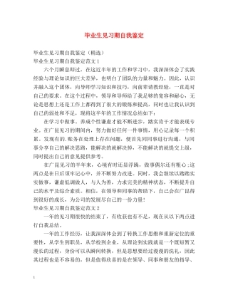 毕业生见习期自我鉴定 (2) 