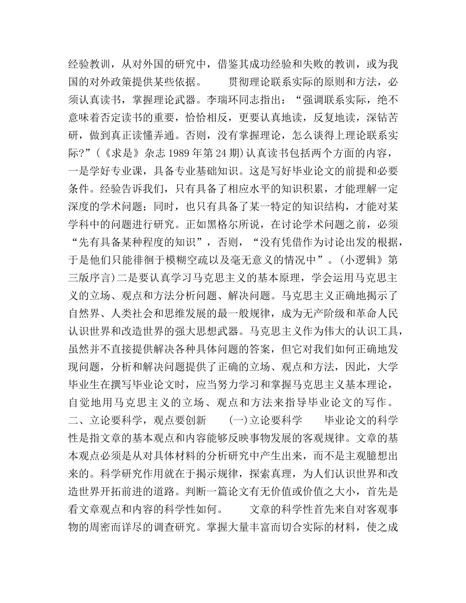 毕业论文的基本写作方法 _第2页