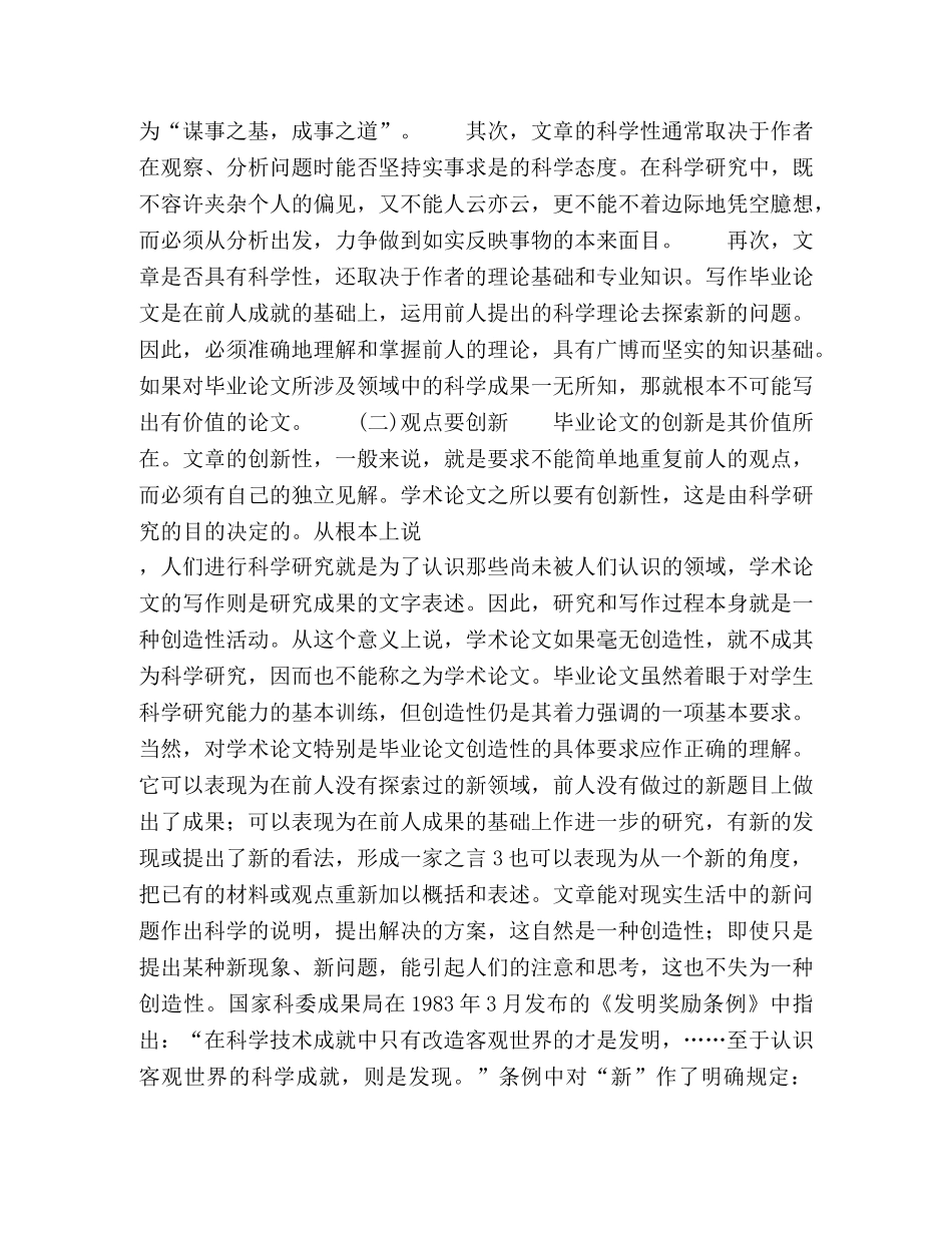 毕业论文的基本写作方法 _第3页