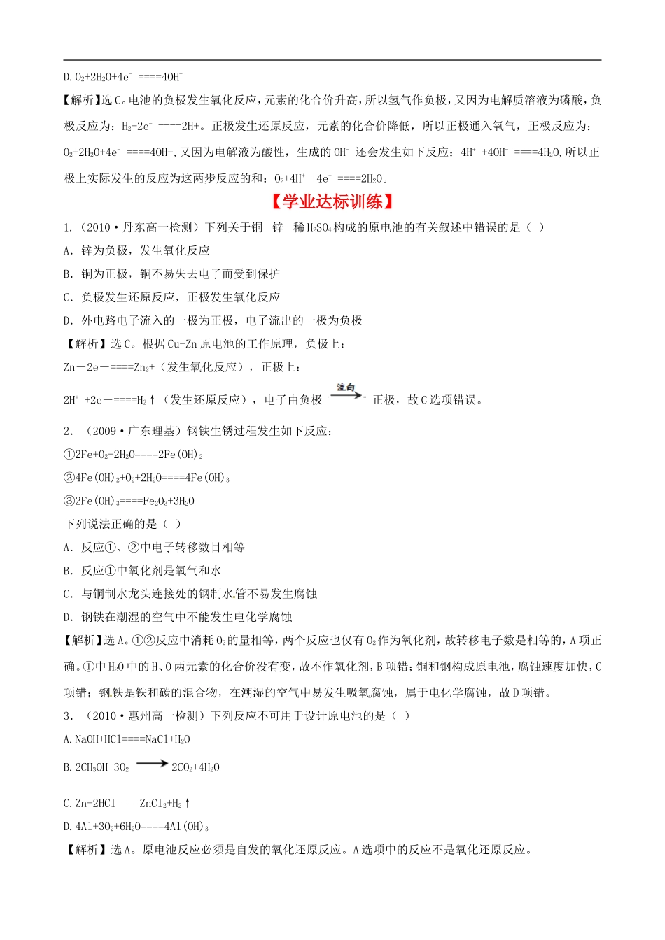 高中化学-化学能转化为电能-化学电源-苏教版必修2_第3页