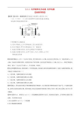 高中化学-化学能转化为电能-化学电源-苏教版必修2