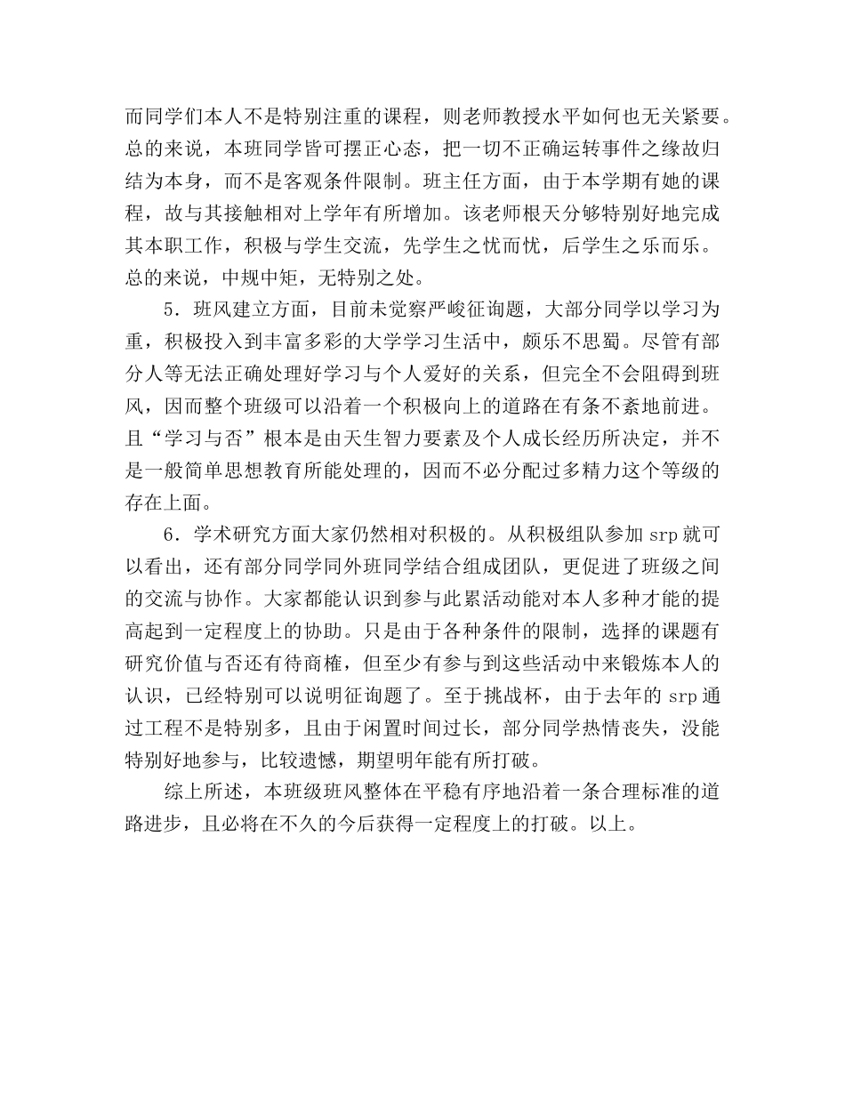 班级学风建设参考总结（通用） _第2页