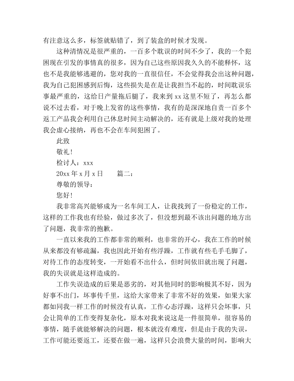 车间员工的检讨书精选多篇 _第2页