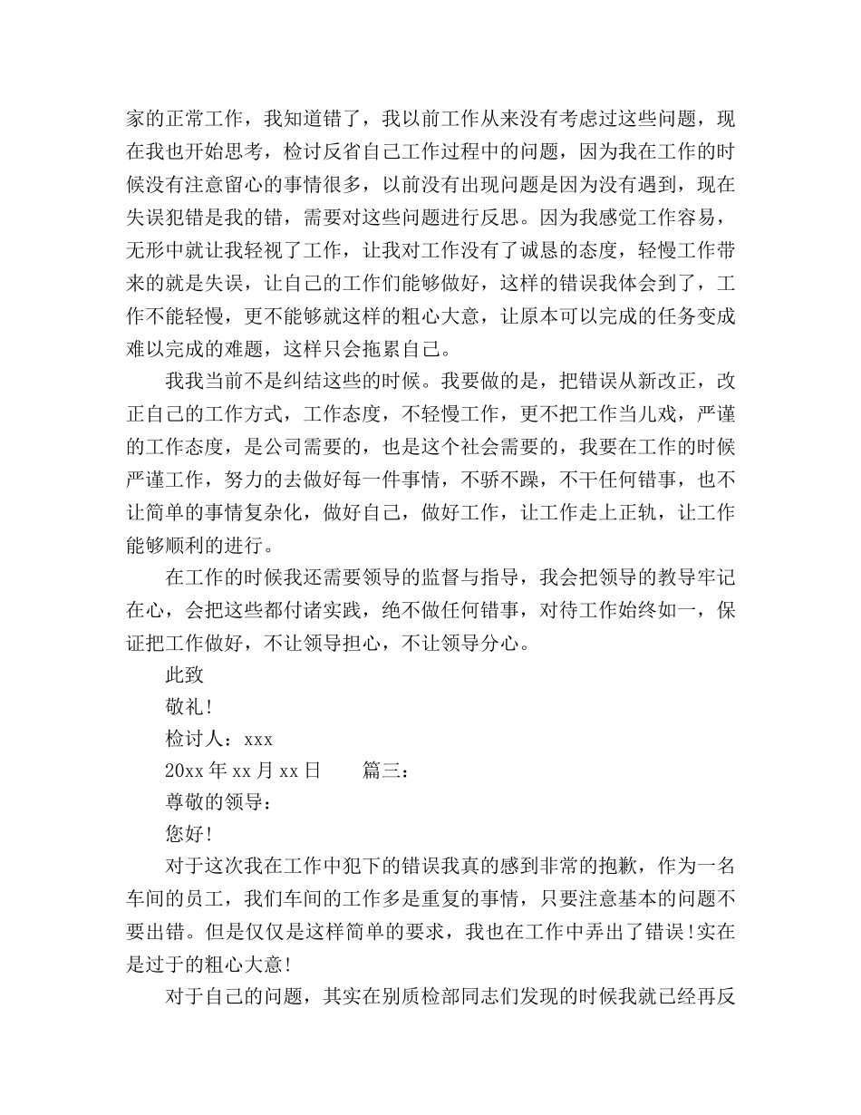 车间员工的检讨书精选多篇 _第3页