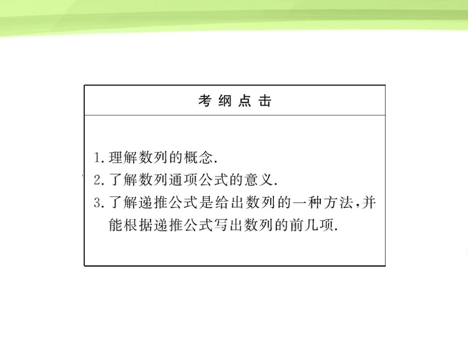 2012届高三数学一轮复习-3.1-数列的概念课件-理-大纲版人教版_第3页