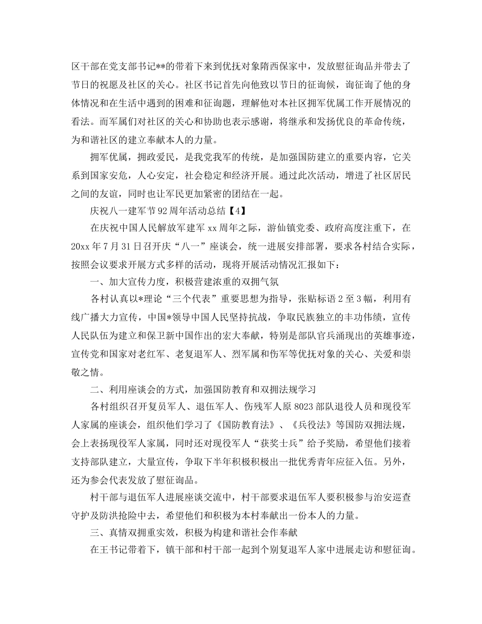 八月开展庆祝建军节92周年活动参考总结精选范例五篇（通用） _第3页