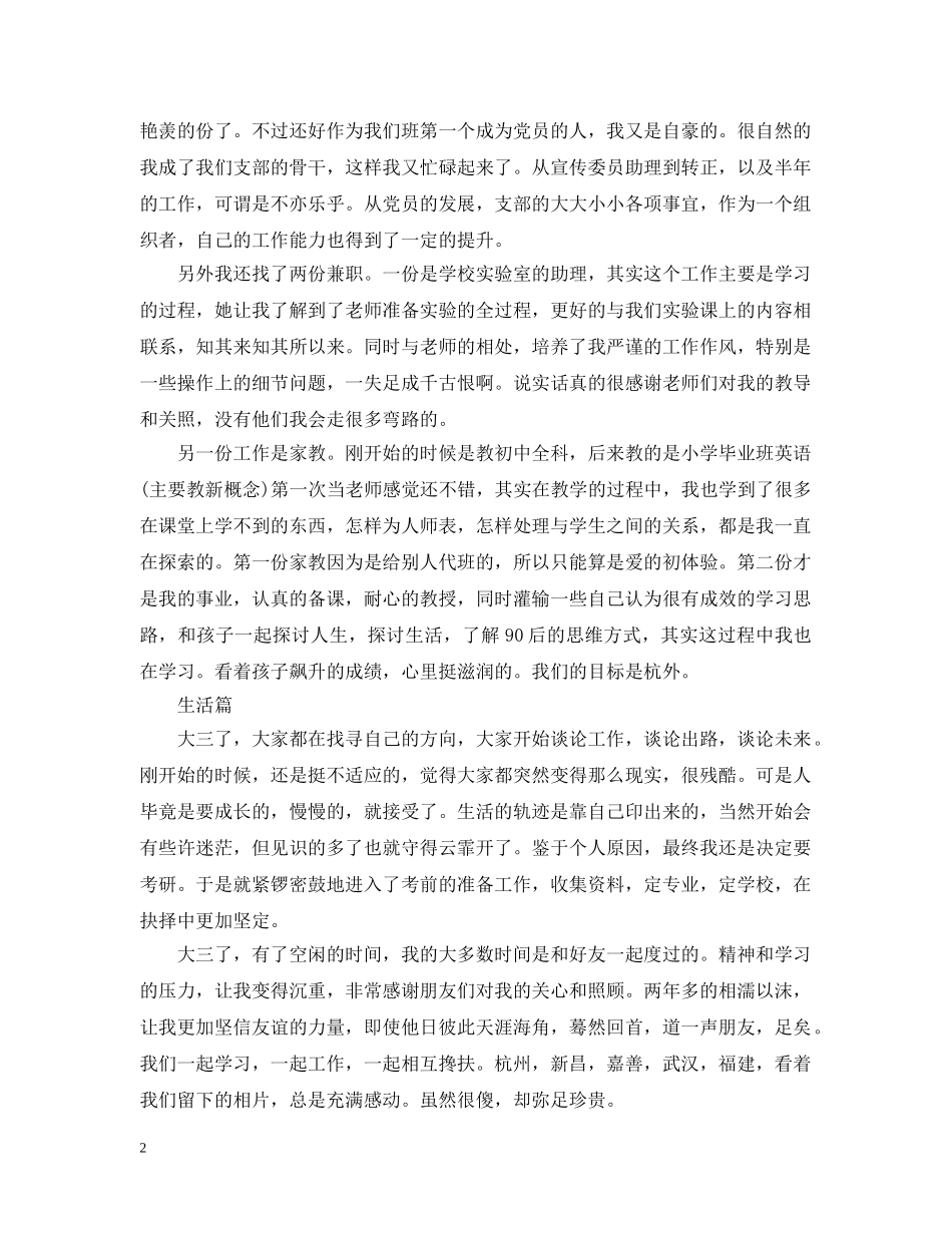 团员民评群众评议范文 _第2页