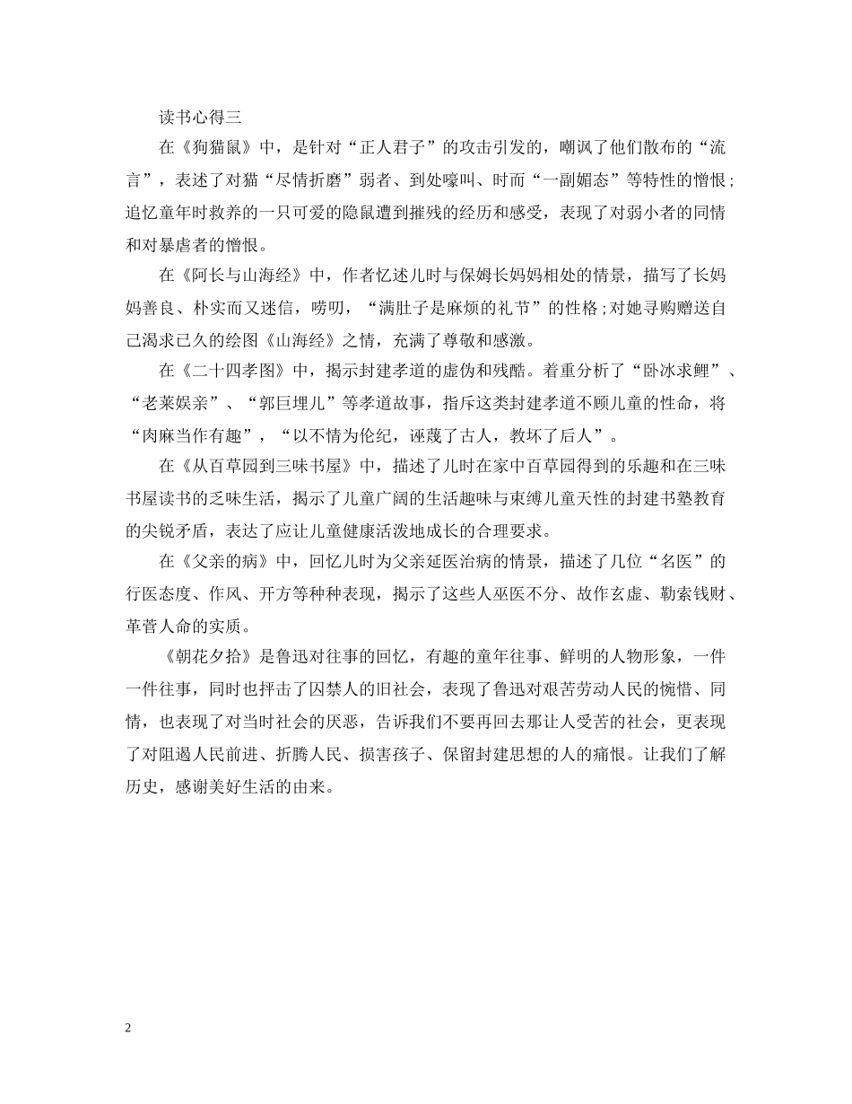 有关于描写朝花夕拾的读书心得 _第2页