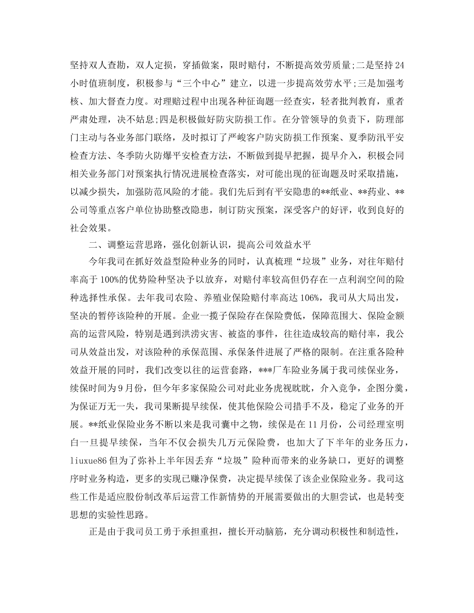 保险公司内勤个人工作参考总结模板（通用） _第3页