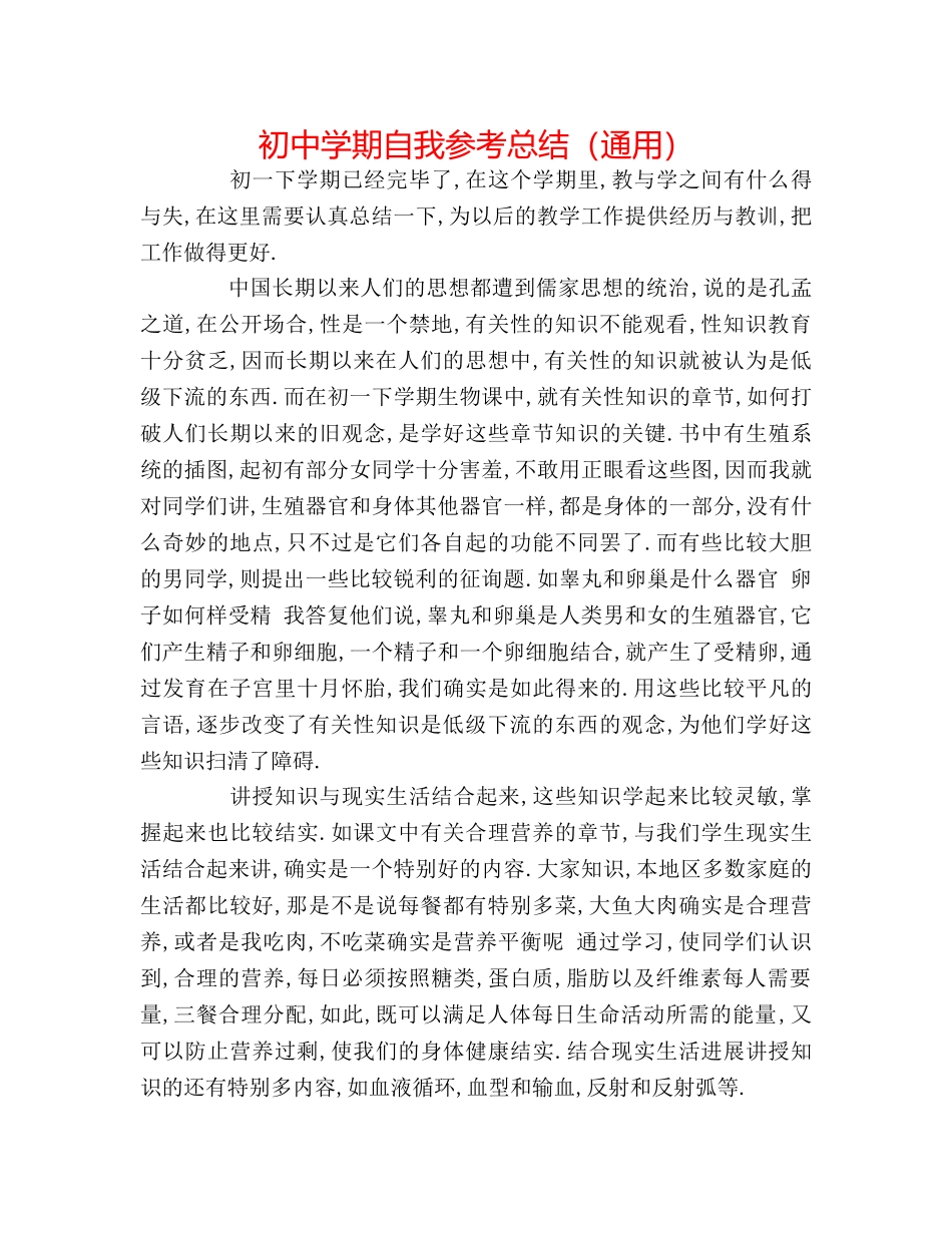 初期自我参考总结（通用） _第1页