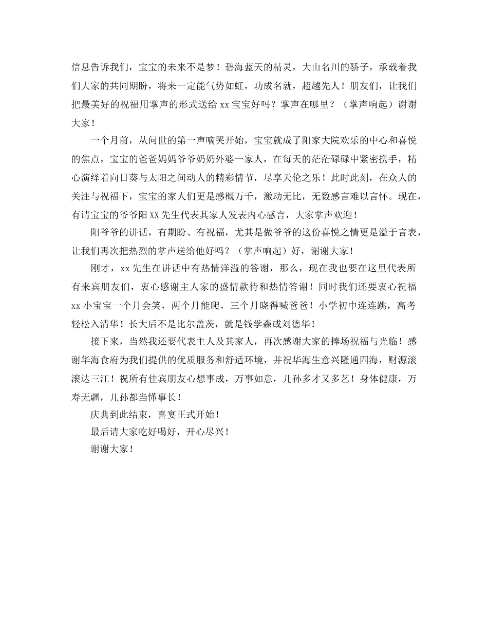 宝宝满月庆典的主持词 _第2页