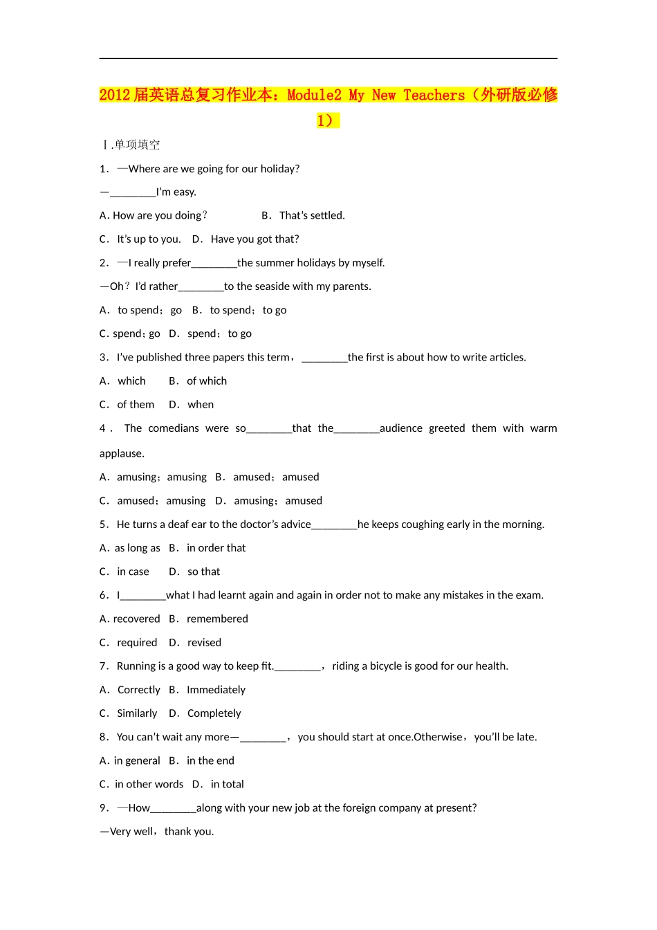 2012届高中英语-Module2MyNewTeachers总复习-外研版必修1_第1页