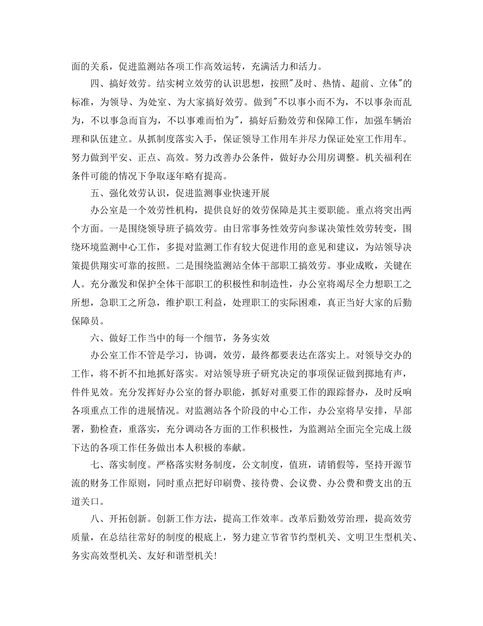 办公室工作参考总结-办公室主任竞聘演讲参考总结 _第3页