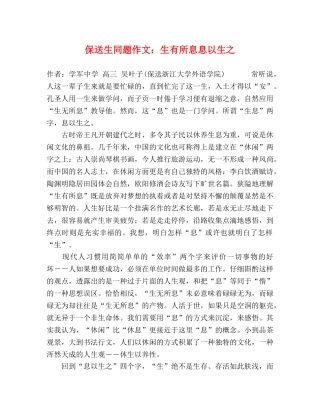 保送生同题作文生有所息息以生之2 
