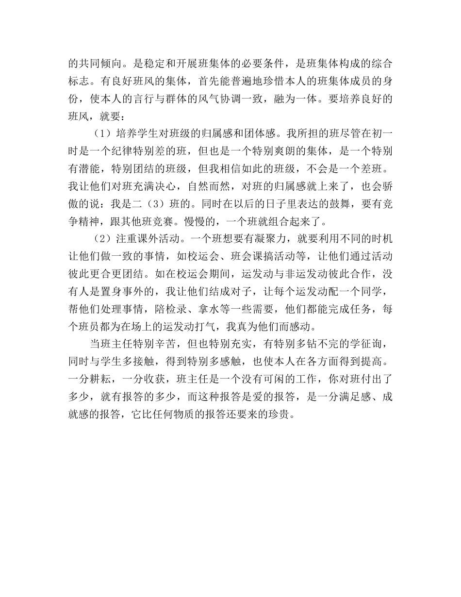 初二班主任第一学期工作参考总结优秀范文（通用） _第2页