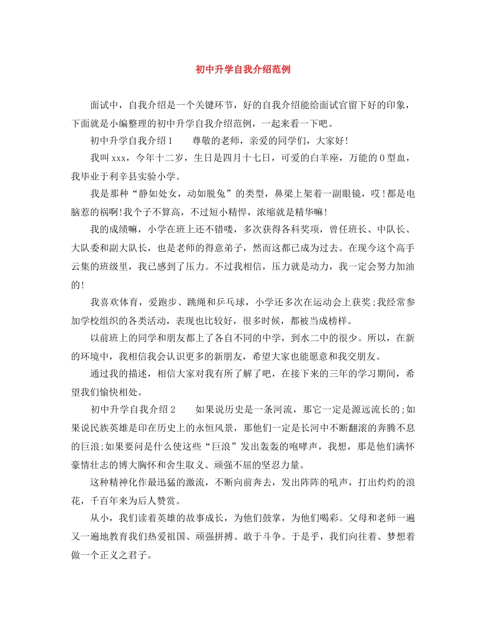 初中升学自我介绍范例 _第1页