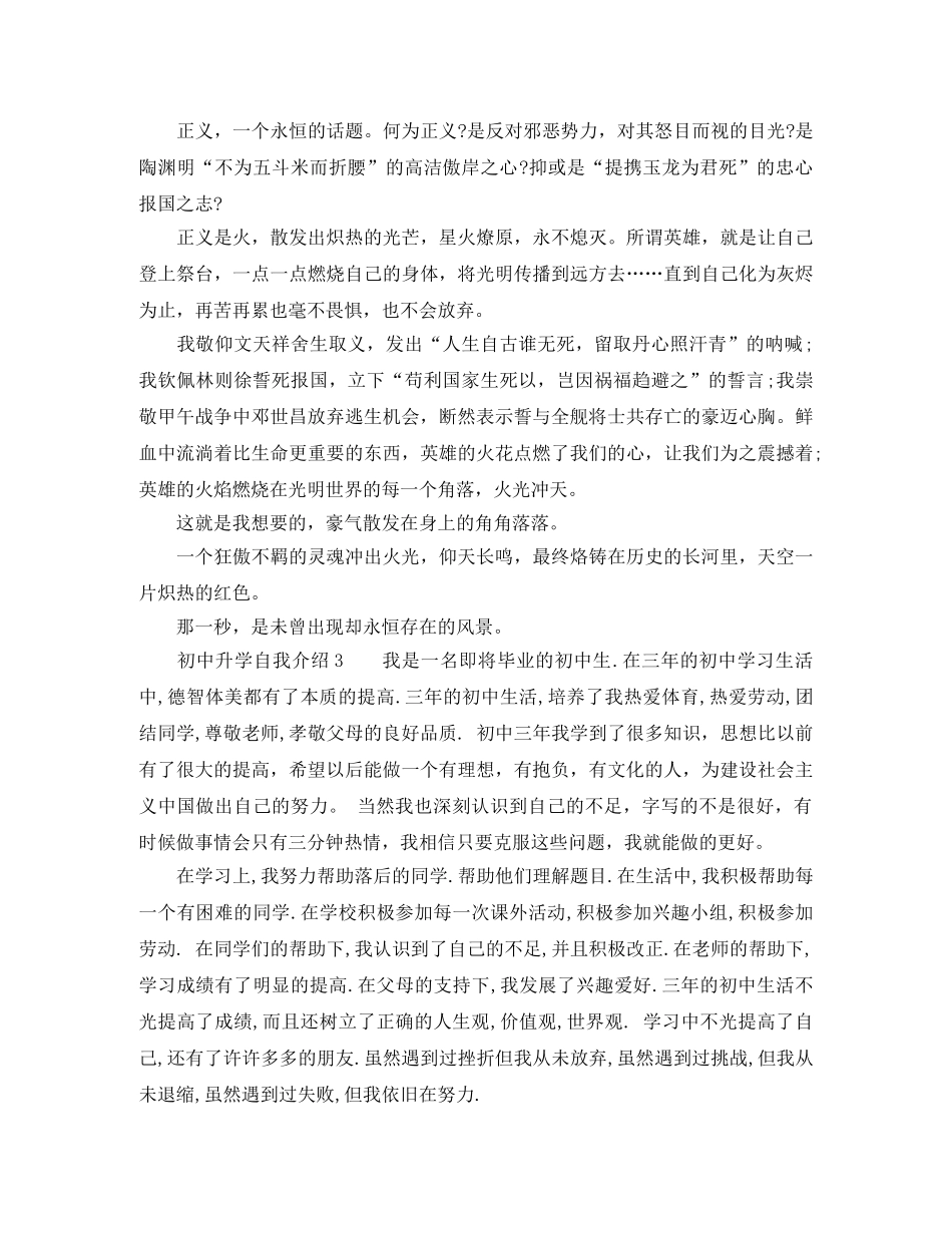 初中升学自我介绍范例 _第2页