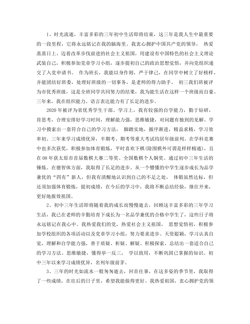 初中升学自我介绍范例 _第3页