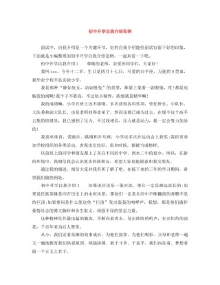 初中升学自我介绍范例 