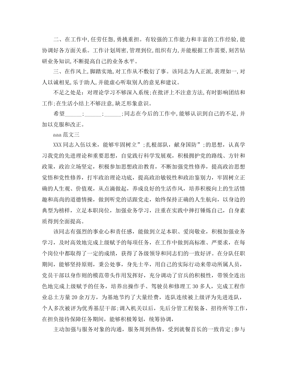 毕业生班级组织鉴定范文 _第2页
