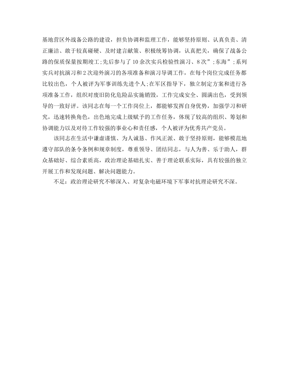 毕业生班级组织鉴定范文 _第3页