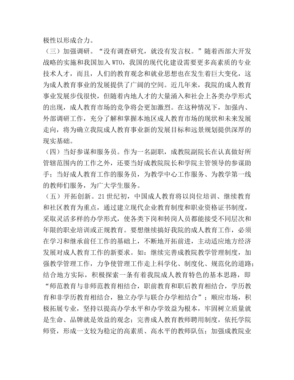 成教院副院长竞聘演讲稿 _第2页