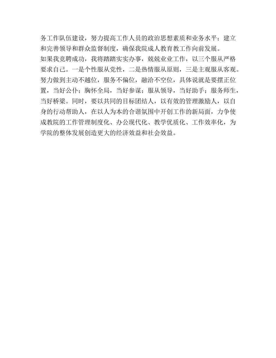 成教院副院长竞聘演讲稿 _第3页
