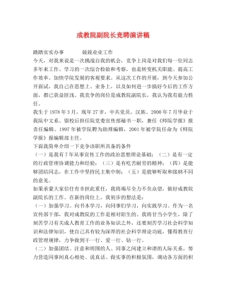 成教院副院长竞聘演讲稿 
